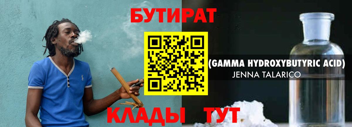 БУТИРАТ 1.4BDO Ипатово