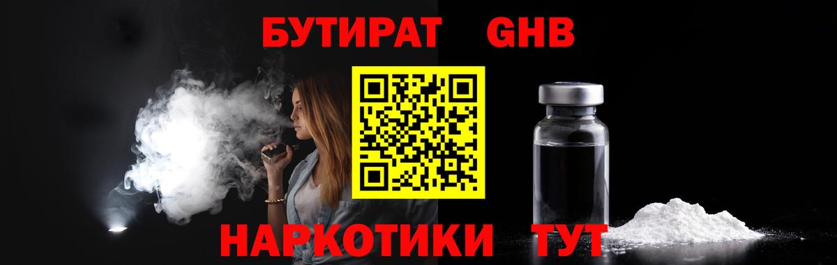 Бутират BDO 33%  Вход с VPN  Бутират  Ипатово 