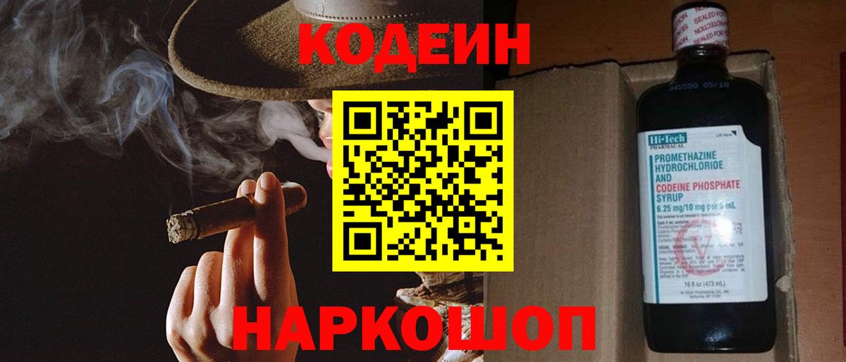 Codein напиток Lean (лин)  Codein Purple Drank  Ипатово  Вход с VPN 