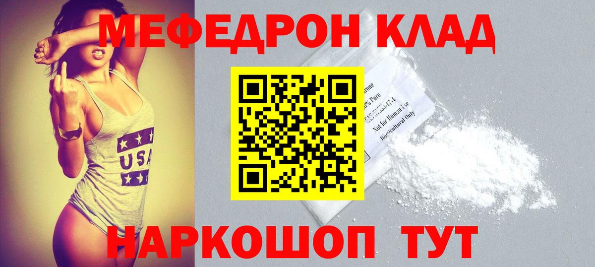 Меф мяу мяу Ипатово