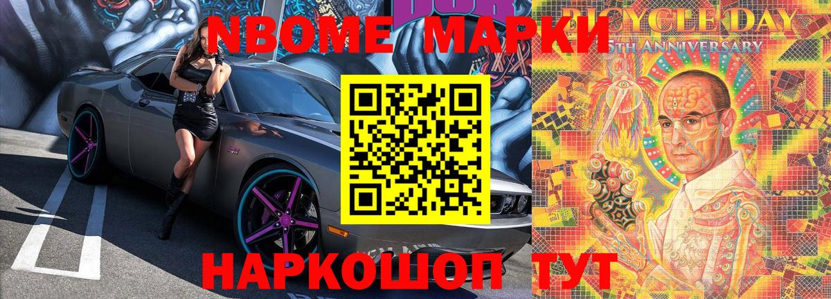 Марки N-bome 1,5мг  Вход с VPN  Ипатово 